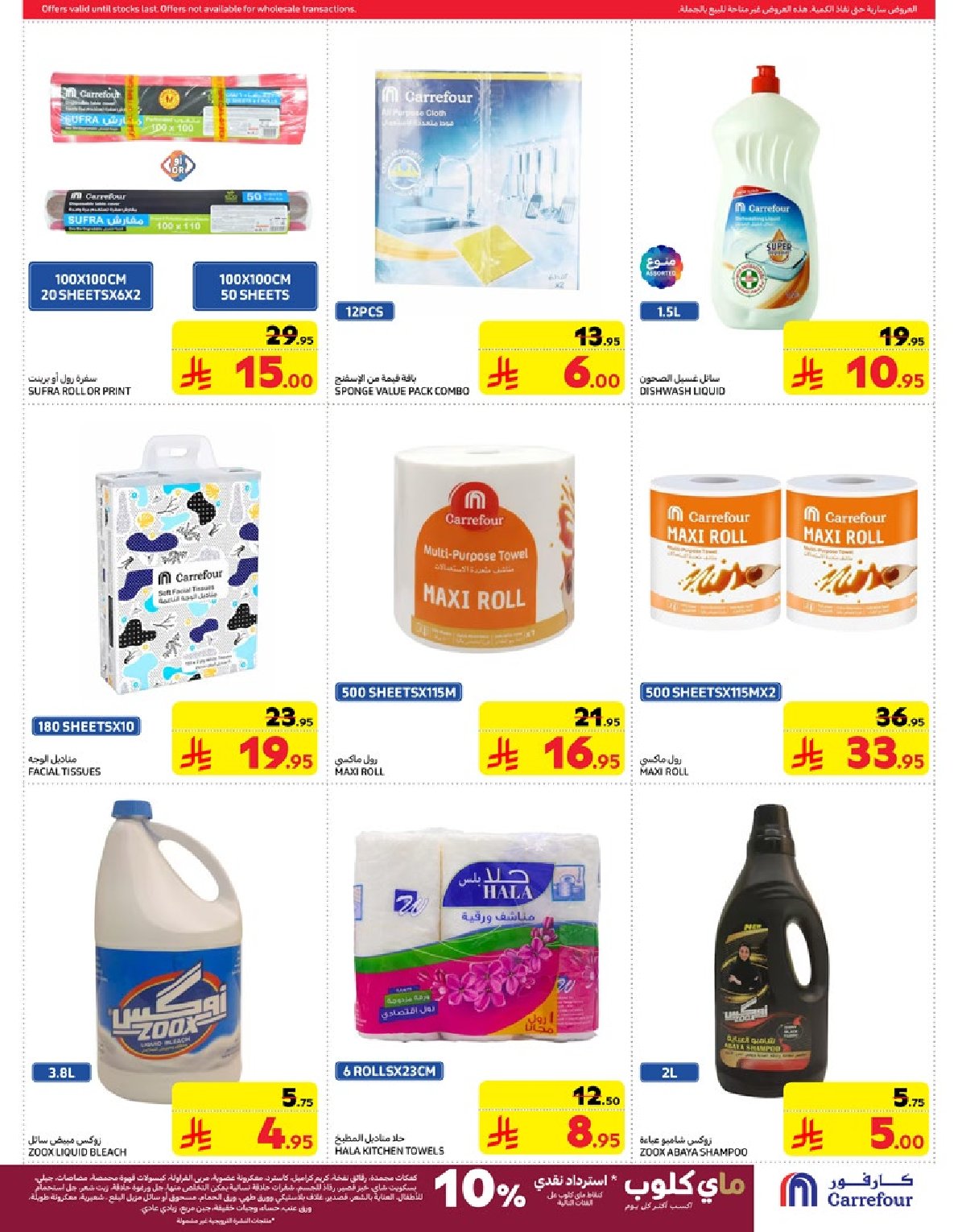 carrefour-saudi offers from 5mar to 12mar 2025 عروض كارفور السعودية من 5 مارس حتى 12 مارس 2025 صفحة رقم 42